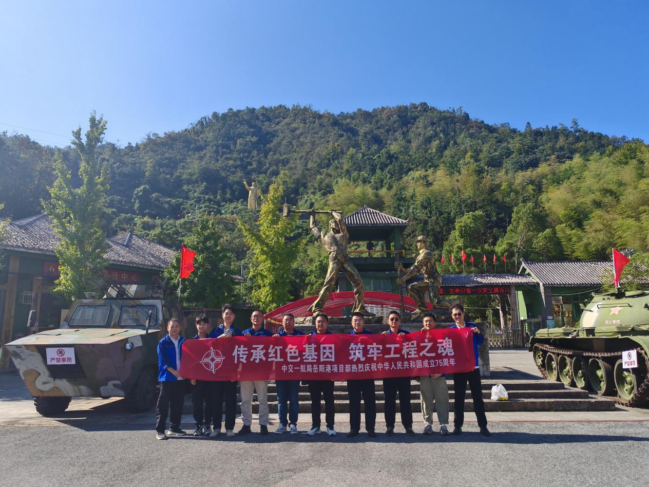 中交一航局五公司岳阳港项目部党支部开展参观航空航天国防教育基地活动—陈旭东